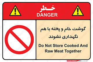 don’t , نپخته , با یکدیگر , ممنوع , 