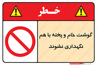 don’t , نپخته , با یکدیگر , ممنوع , 