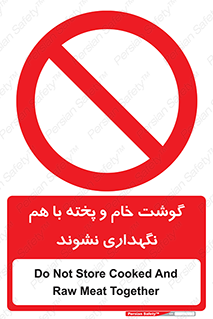 don’t , نپخته , با یکدیگر , ممنوع , 