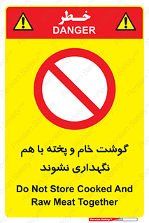 don’t , نپخته , با یکدیگر , ممنوع , 