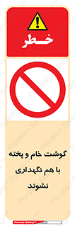 don’t , نپخته , با یکدیگر , ممنوع , 