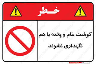 don’t , نپخته , با یکدیگر , ممنوع , 