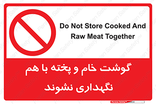 don’t , نپخته , با یکدیگر , ممنوع , 