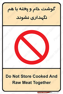 don’t , نپخته , با یکدیگر , ممنوع , 