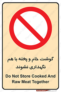 don’t , نپخته , با یکدیگر , ممنوع , 