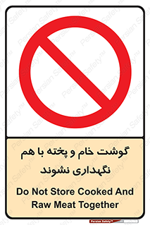 don’t , نپخته , با یکدیگر , ممنوع , 
