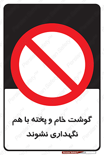 don’t , نپخته , با یکدیگر , ممنوع , 