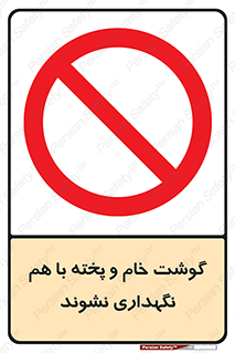 don’t , نپخته , با یکدیگر , ممنوع , 