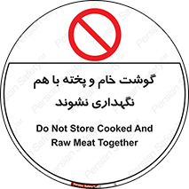 don’t , نپخته , با یکدیگر , ممنوع , 