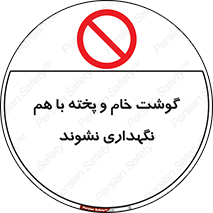 don’t , نپخته , با یکدیگر , ممنوع , 