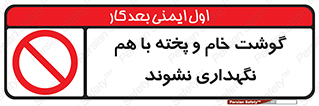 don’t , نپخته , با یکدیگر , ممنوع , 