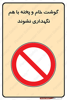 don’t , نپخته , با یکدیگر , ممنوع , 