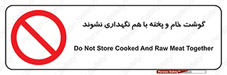 don’t , نپخته , با یکدیگر , ممنوع , 