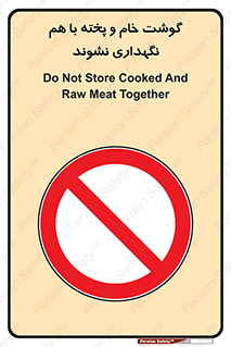 don’t , نپخته , با یکدیگر , ممنوع , 
