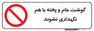 don’t , نپخته , با یکدیگر , ممنوع , 