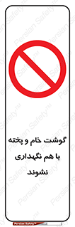 don’t , نپخته , با یکدیگر , ممنوع , 