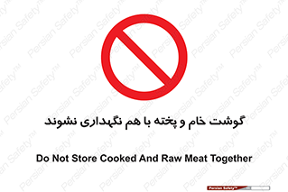 don’t , نپخته , با یکدیگر , ممنوع , 