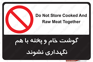 don’t , نپخته , با یکدیگر , ممنوع , 