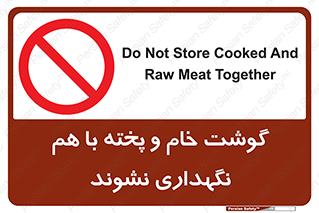 don’t , نپخته , با یکدیگر , ممنوع , 