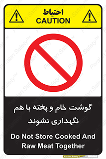 don’t , نپخته , با یکدیگر , ممنوع , 