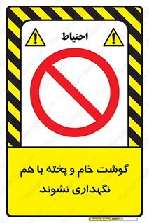 don’t , نپخته , با یکدیگر , ممنوع , 