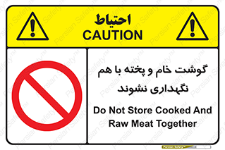 don’t , نپخته , با یکدیگر , ممنوع , 