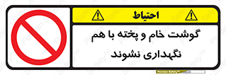 don’t , نپخته , با یکدیگر , ممنوع , 