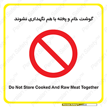 don’t , نپخته , با یکدیگر , ممنوع , 