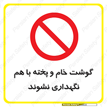don’t , نپخته , با یکدیگر , ممنوع , 