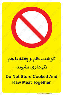 don’t , نپخته , با یکدیگر , ممنوع , 