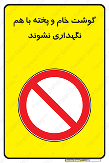 don’t , نپخته , با یکدیگر , ممنوع , 