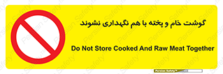 don’t , نپخته , با یکدیگر , ممنوع , 