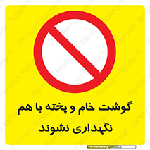 don’t , نپخته , با یکدیگر , ممنوع , 