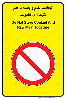 don’t , نپخته , با یکدیگر , ممنوع , 