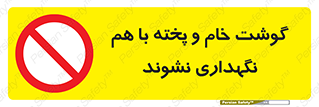 don’t , نپخته , با یکدیگر , ممنوع , 