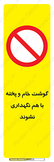 don’t , نپخته , با یکدیگر , ممنوع , 