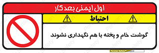 don’t , نپخته , با یکدیگر , ممنوع , 