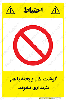 don’t , نپخته , با یکدیگر , ممنوع , 