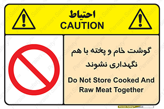 don’t , نپخته , با یکدیگر , ممنوع , 