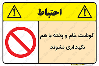 don’t , نپخته , با یکدیگر , ممنوع , 