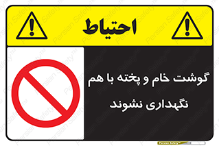 don’t , نپخته , با یکدیگر , ممنوع , 