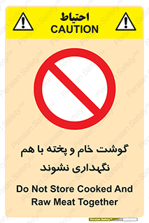 don’t , نپخته , با یکدیگر , ممنوع , 