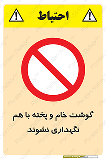 don’t , نپخته , با یکدیگر , ممنوع , 