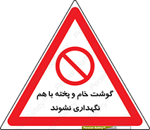 don’t , نپخته , با یکدیگر , ممنوع , 