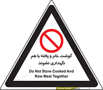 don’t , نپخته , با یکدیگر , ممنوع , 