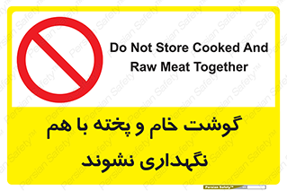 don’t , نپخته , با یکدیگر , ممنوع , 