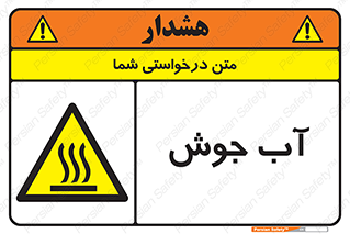  , بخار , دما , خطر , 