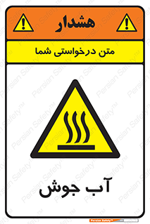  , بخار , دما , خطر , 