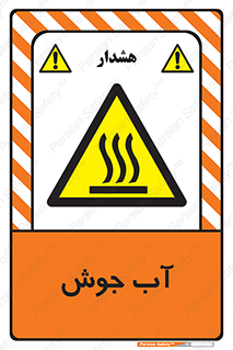  , بخار , دما , خطر , 