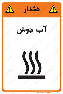  , بخار , دما , خطر , 